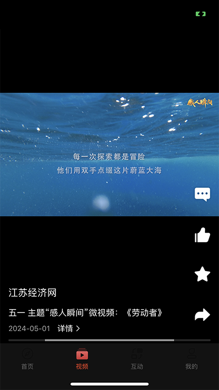 江苏经济app展示图4