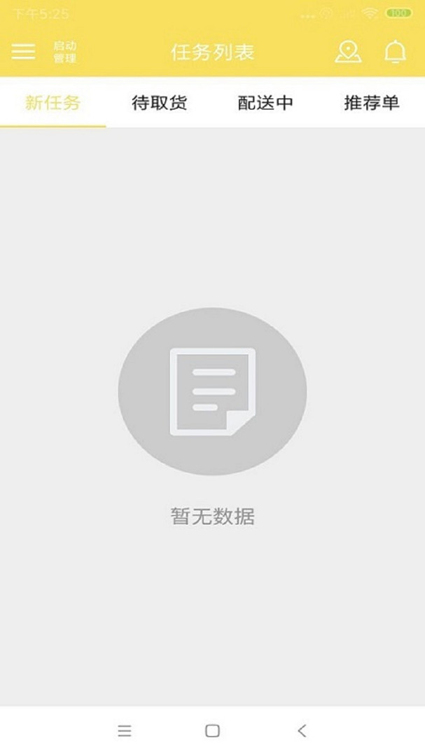叮个饭骑手展示图1