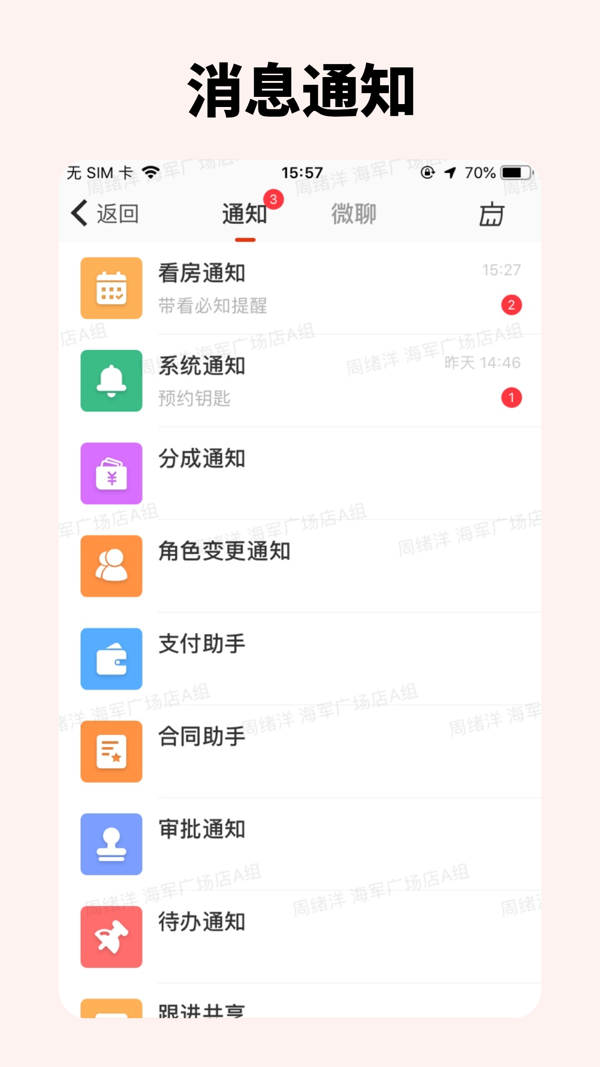 温房通经纪展示图1