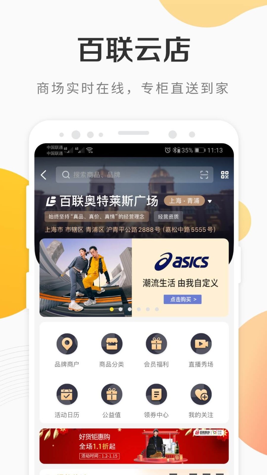 i百联展示图2