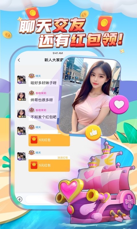 派派app展示图3