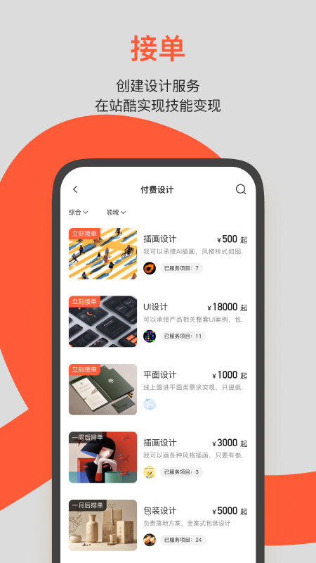 站酷app展示图1
