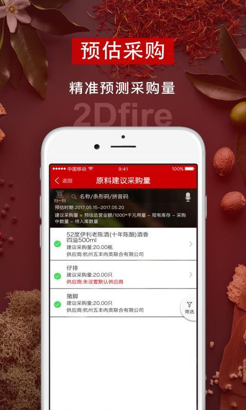 二维火供应链展示图4