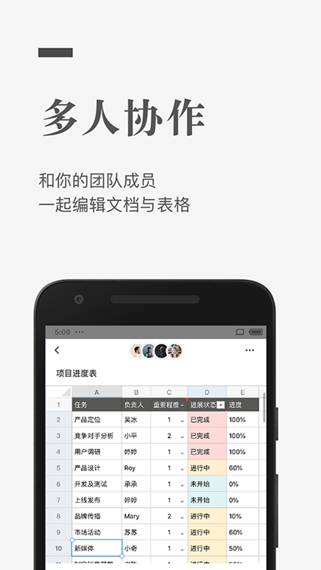 石墨文档app展示图2
