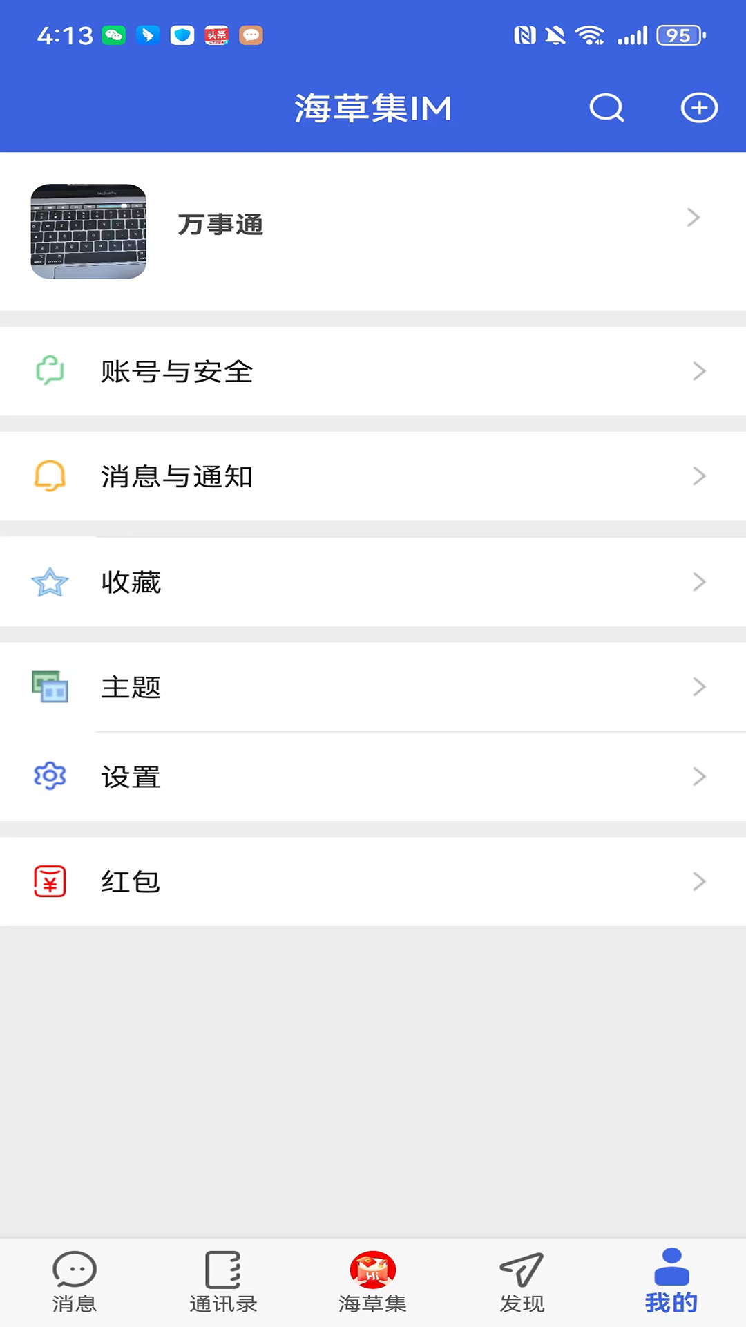海草集IM展示图1