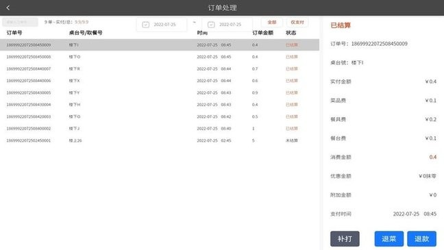 店内点菜系统HD展示图3