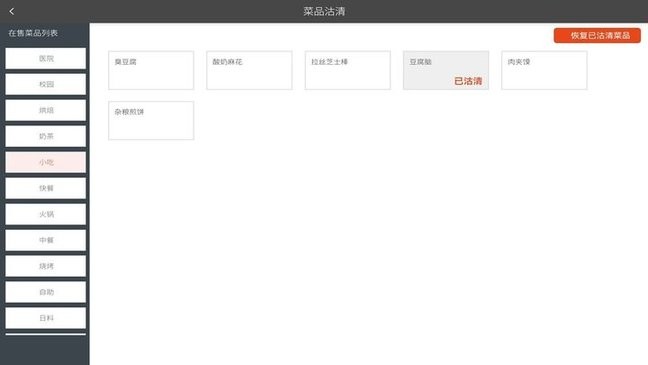 店内点菜系统HD展示图1