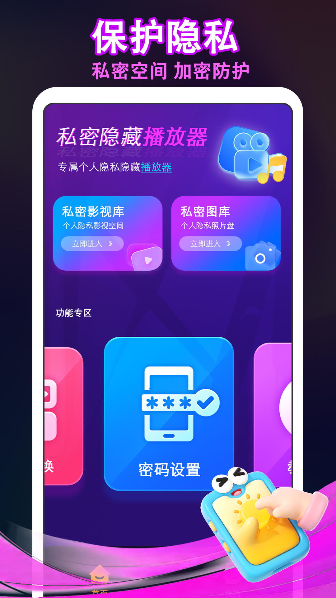 万能私密播放器展示图2