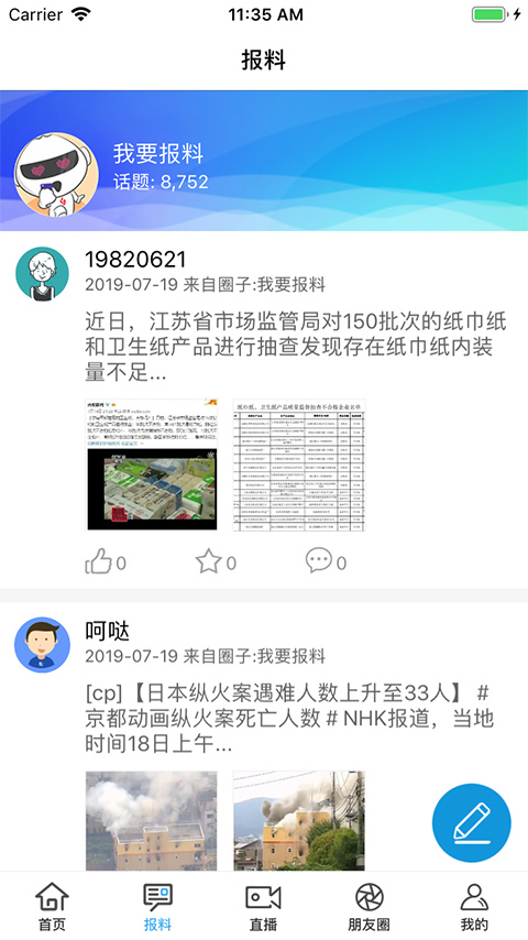 宿迁手机台app展示图3