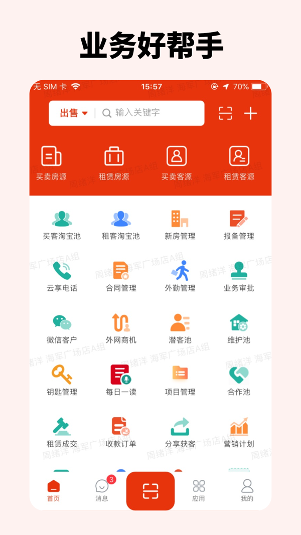 温房通经纪展示图3