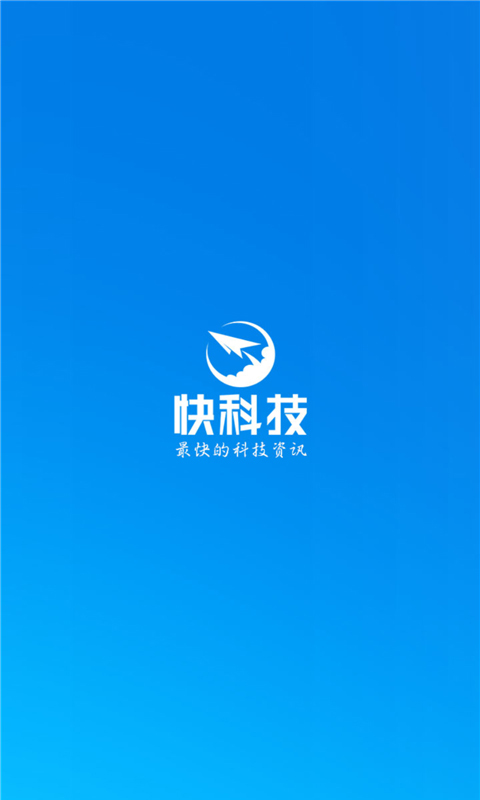 快科技app展示图1