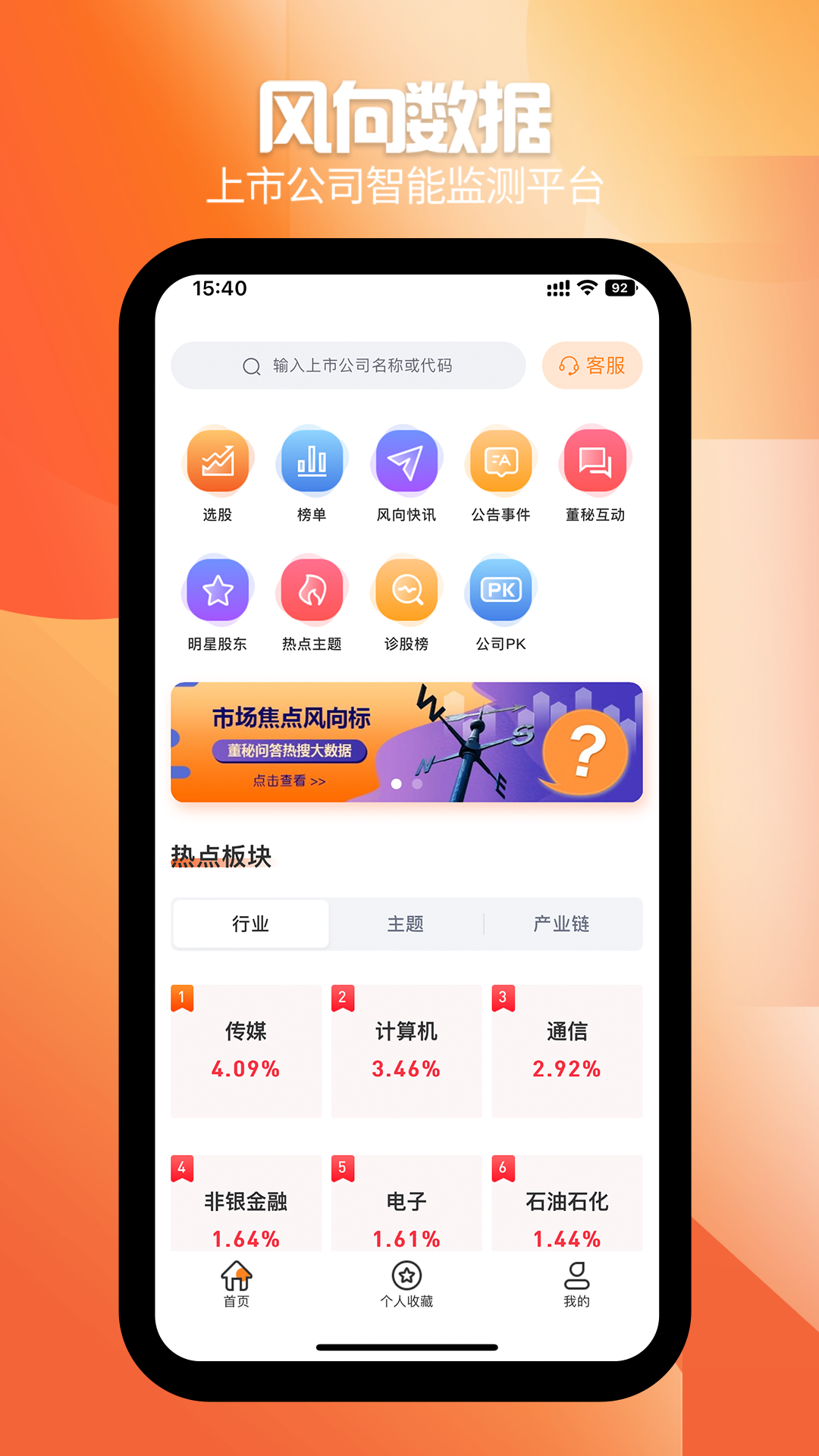 风向数据app展示图1