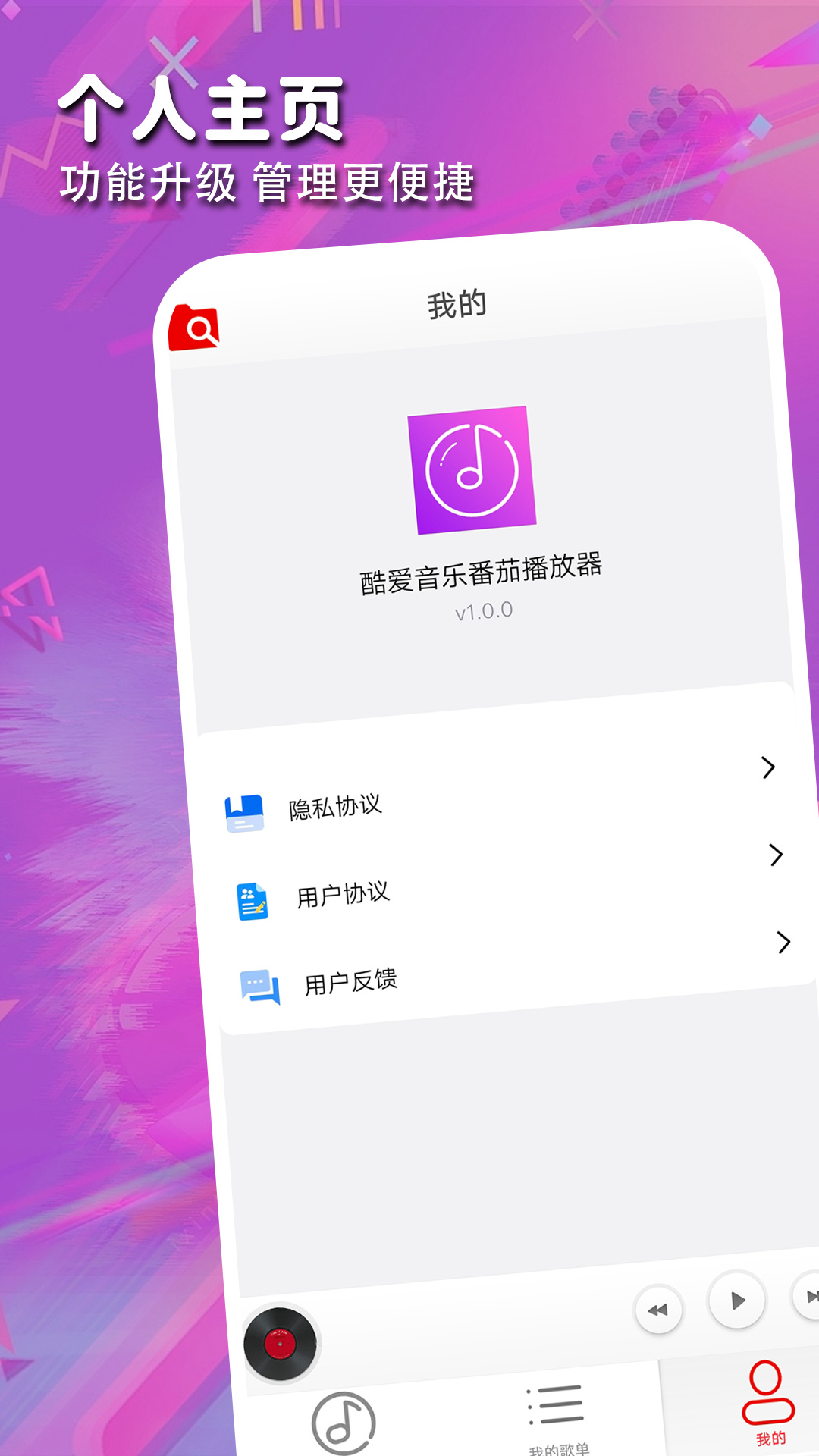 全民音乐万能播放器展示图4