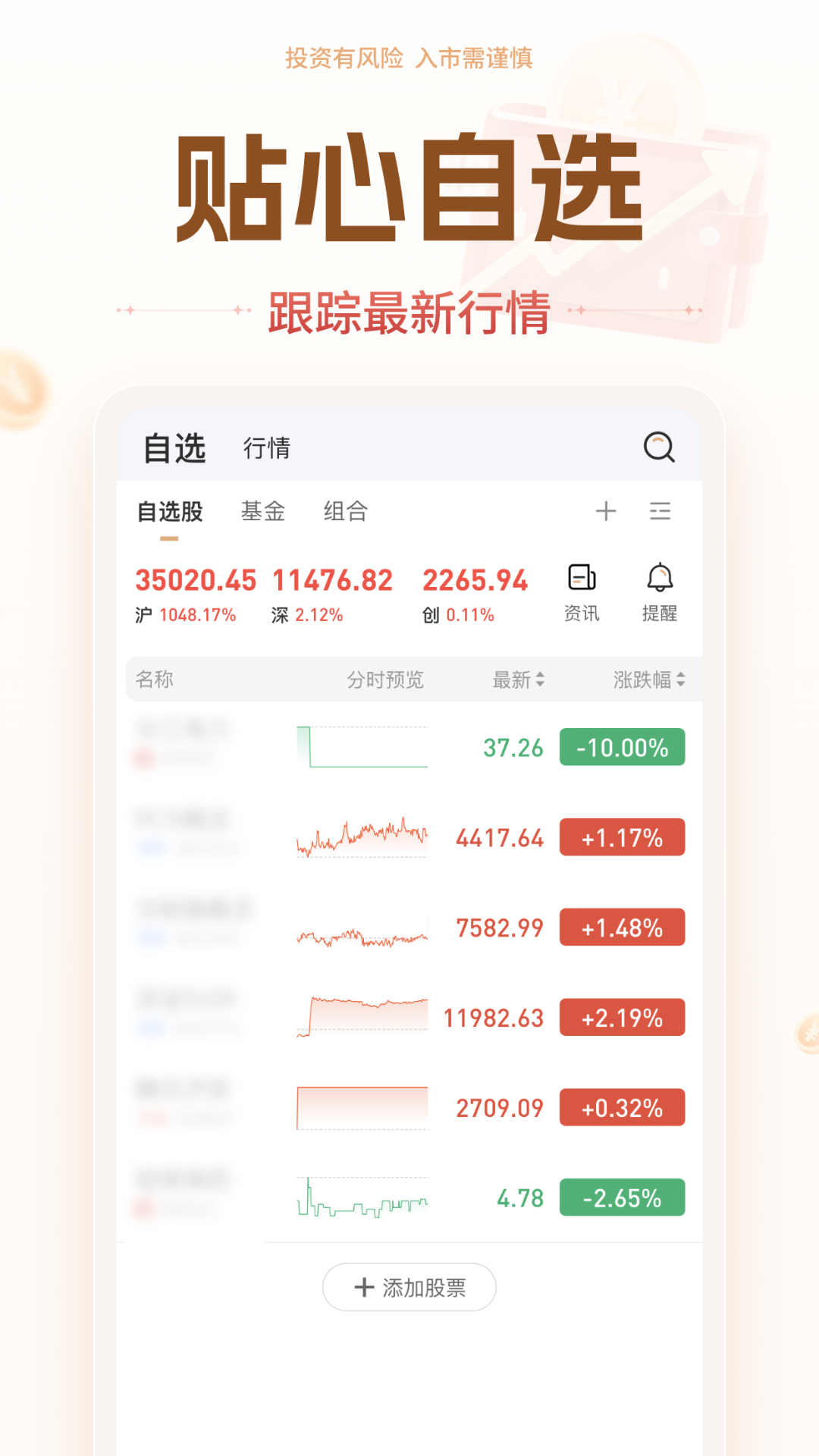 九州证券投资大师app展示图3