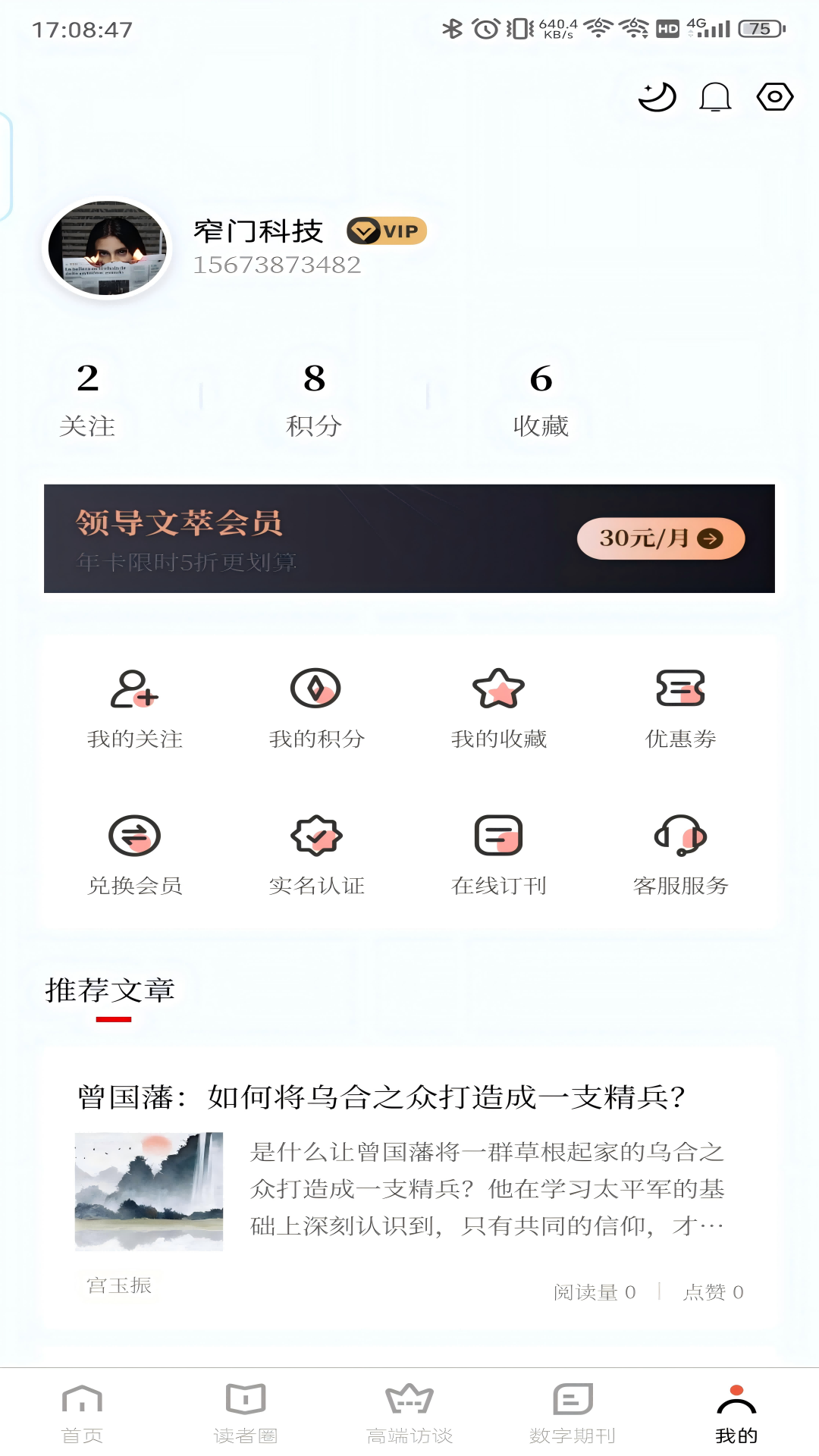 领导文萃app展示图4