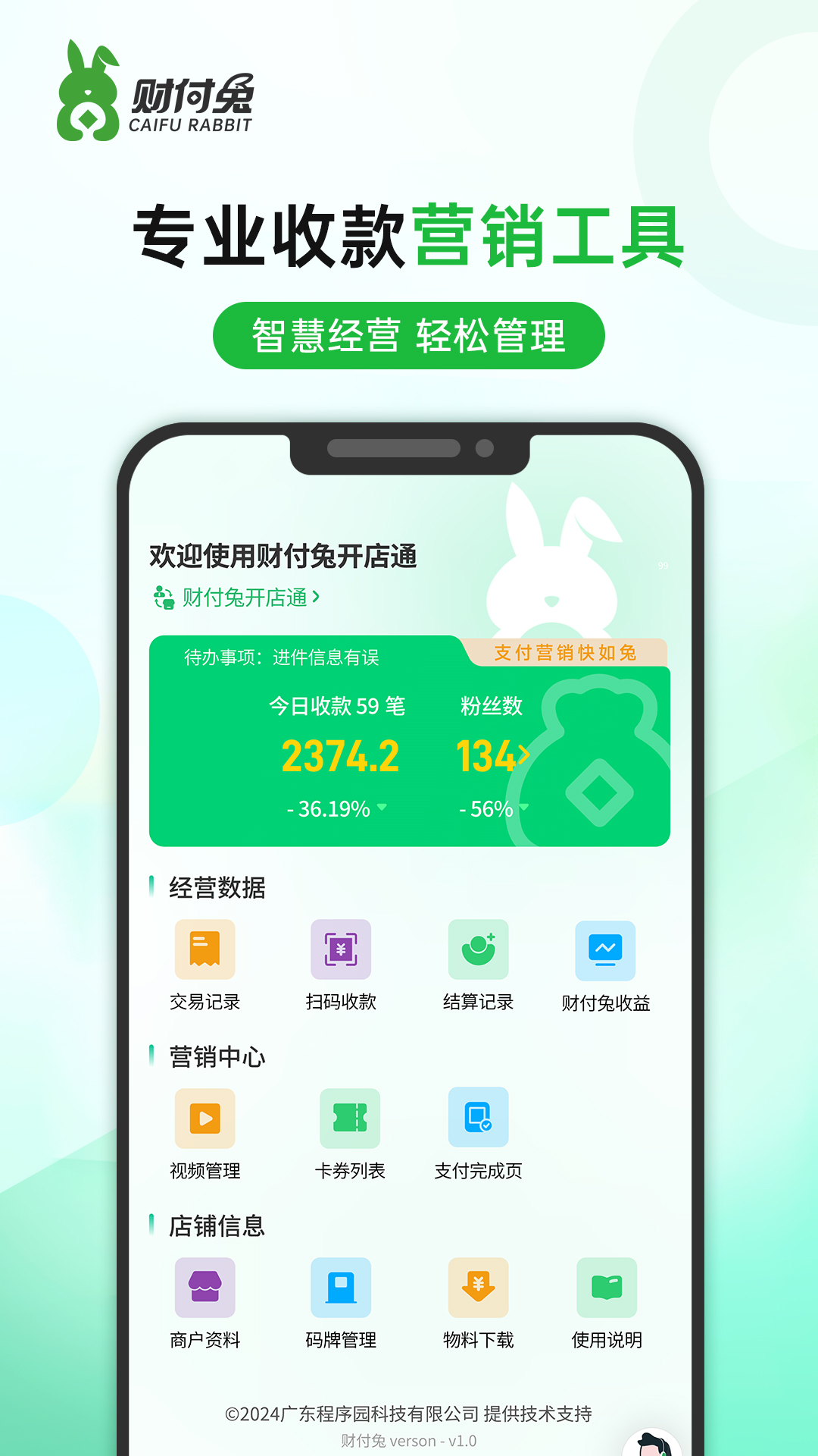 财付兔开店通展示图2