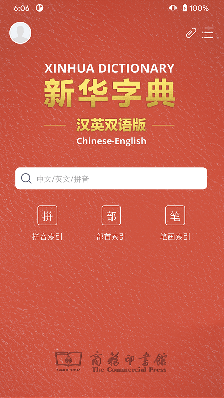 Xinhua Dictionary展示图1