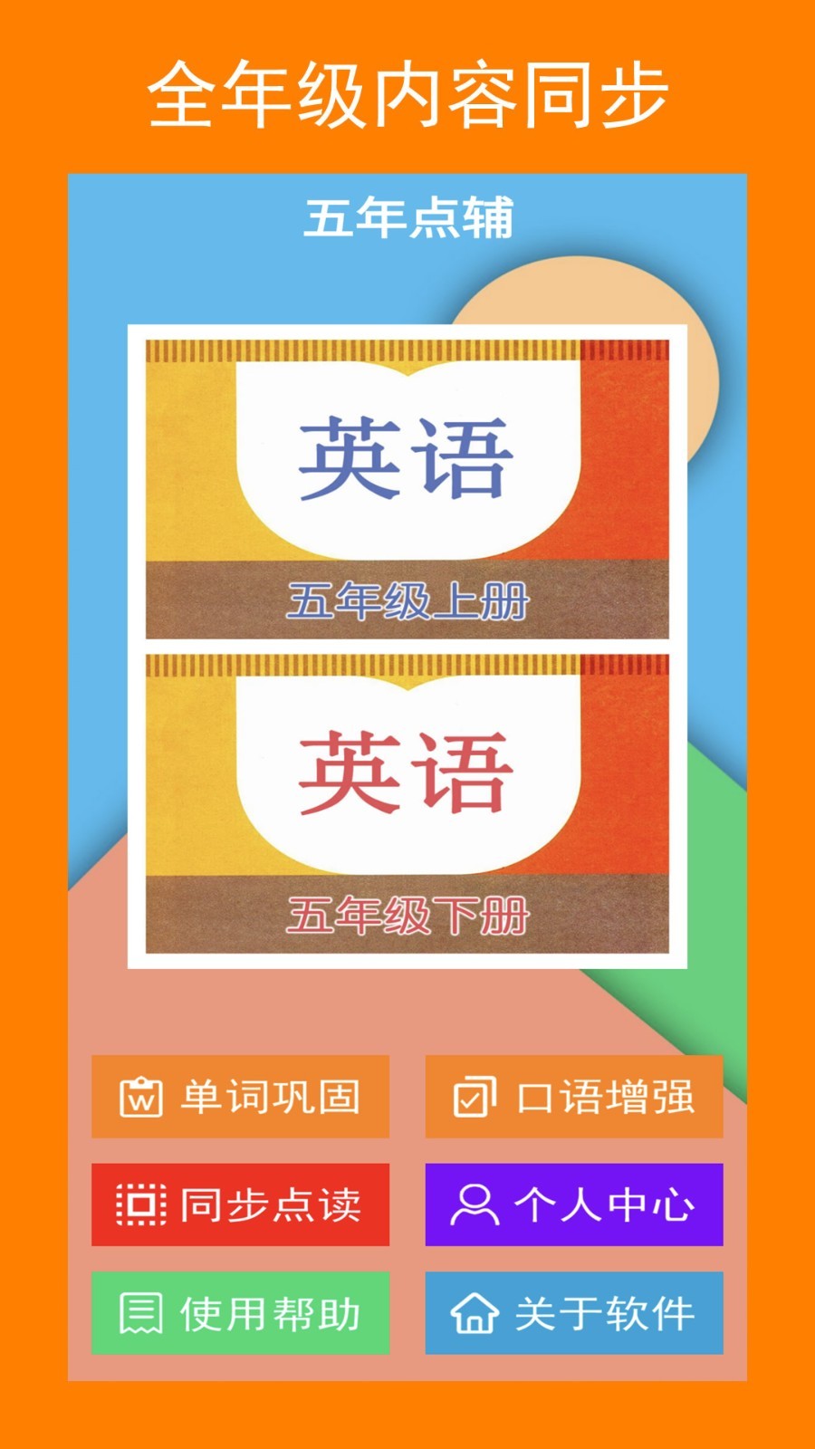 五年点辅展示图1