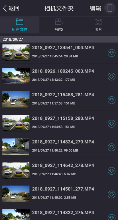 智慧眼记录仪app展示图4