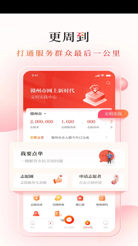 赣南红app展示图2