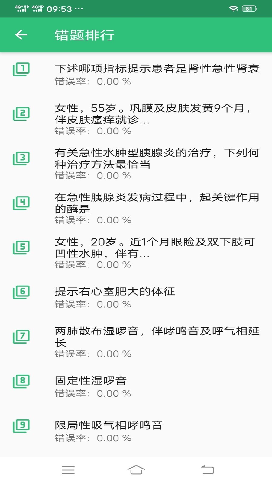 传染病学主治医师app展示图3