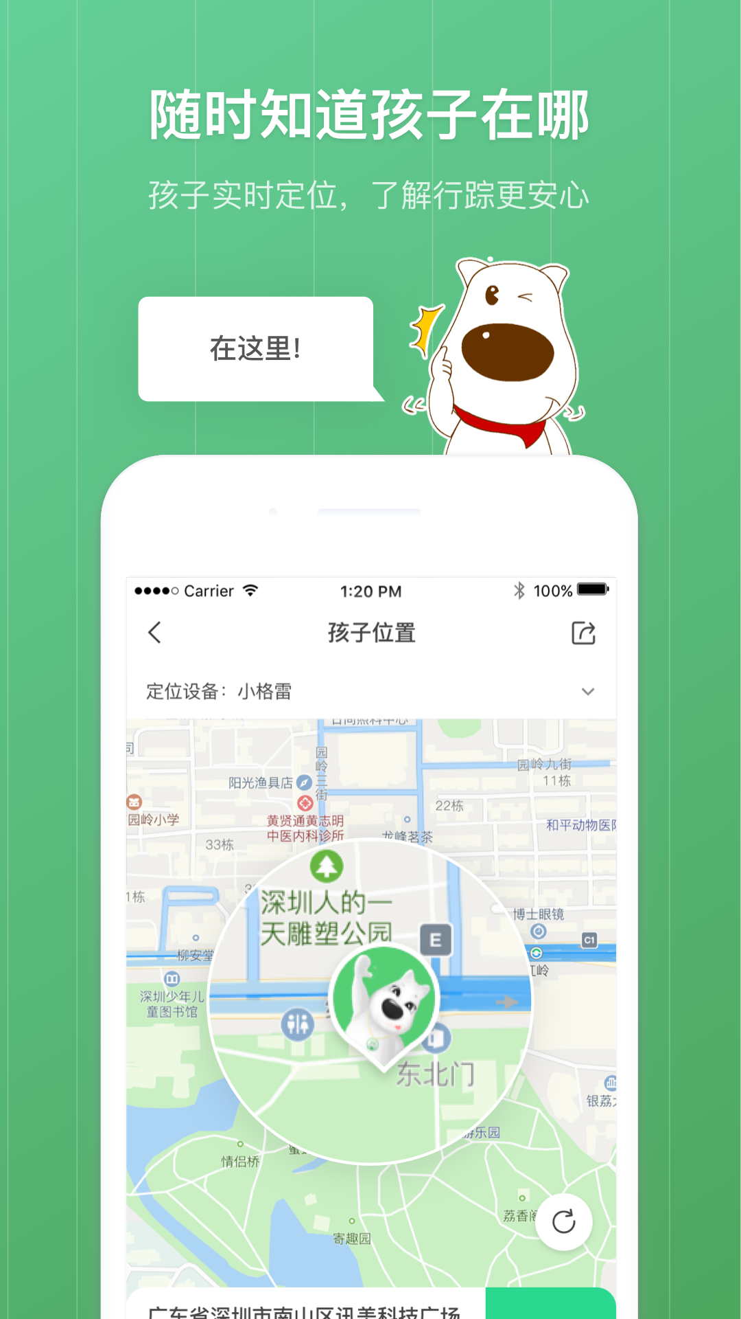 青葱守护家长展示图4
