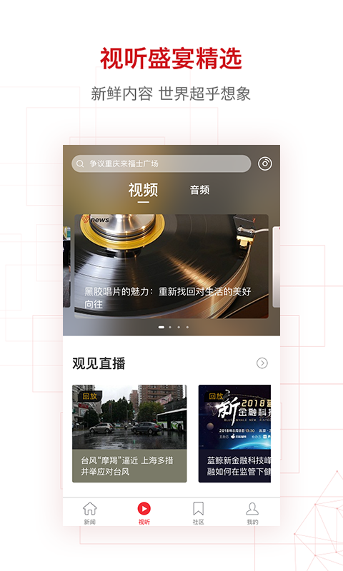 界面新闻app展示图4