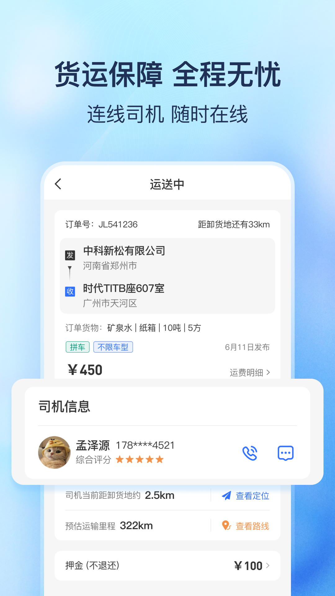 货拼拼app展示图4