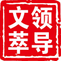 领导文萃app