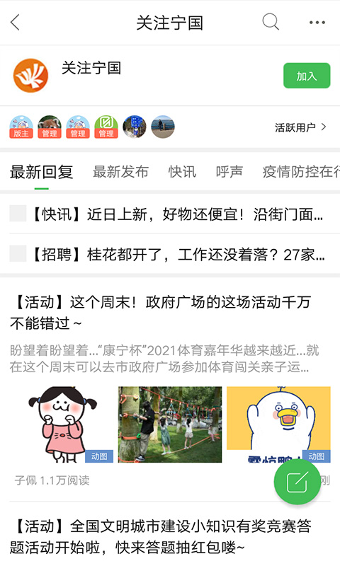 宁国论坛app展示图3