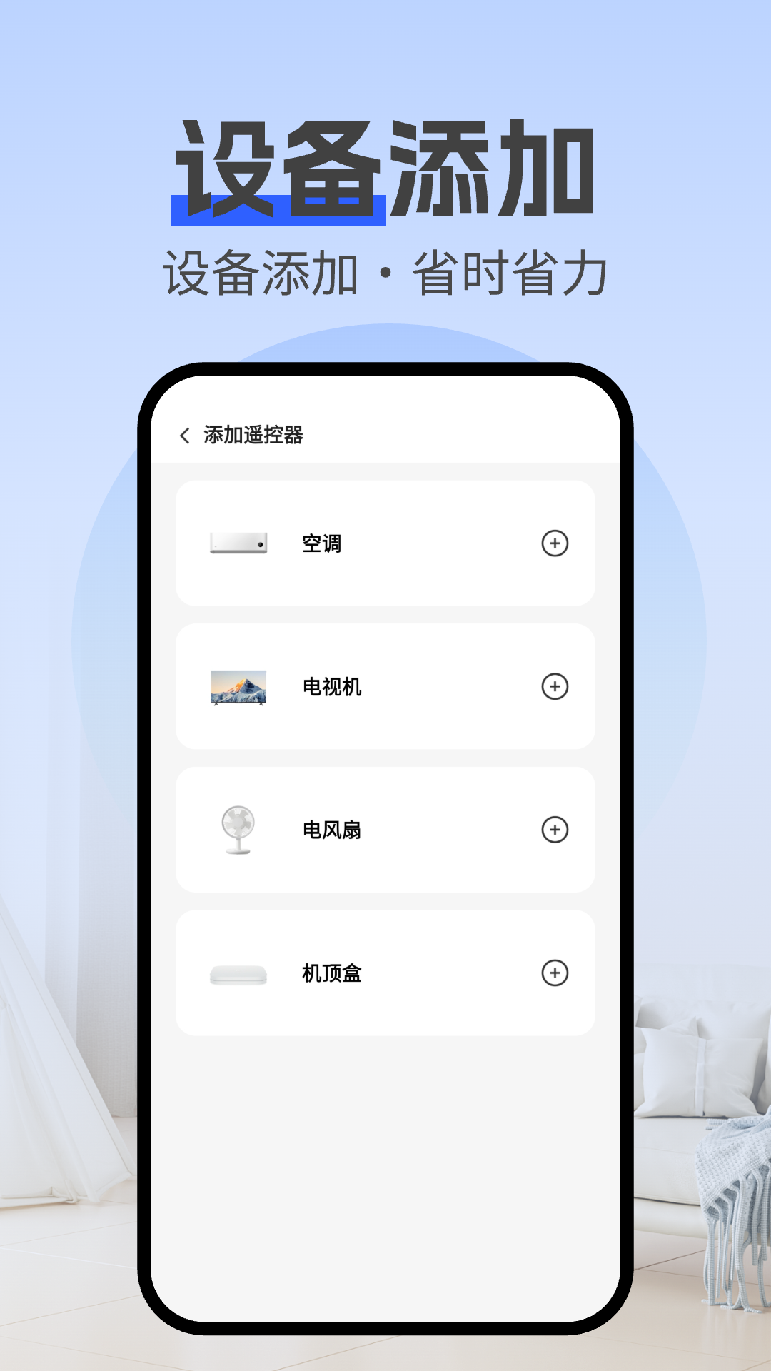 空调通用遥控器app展示图3