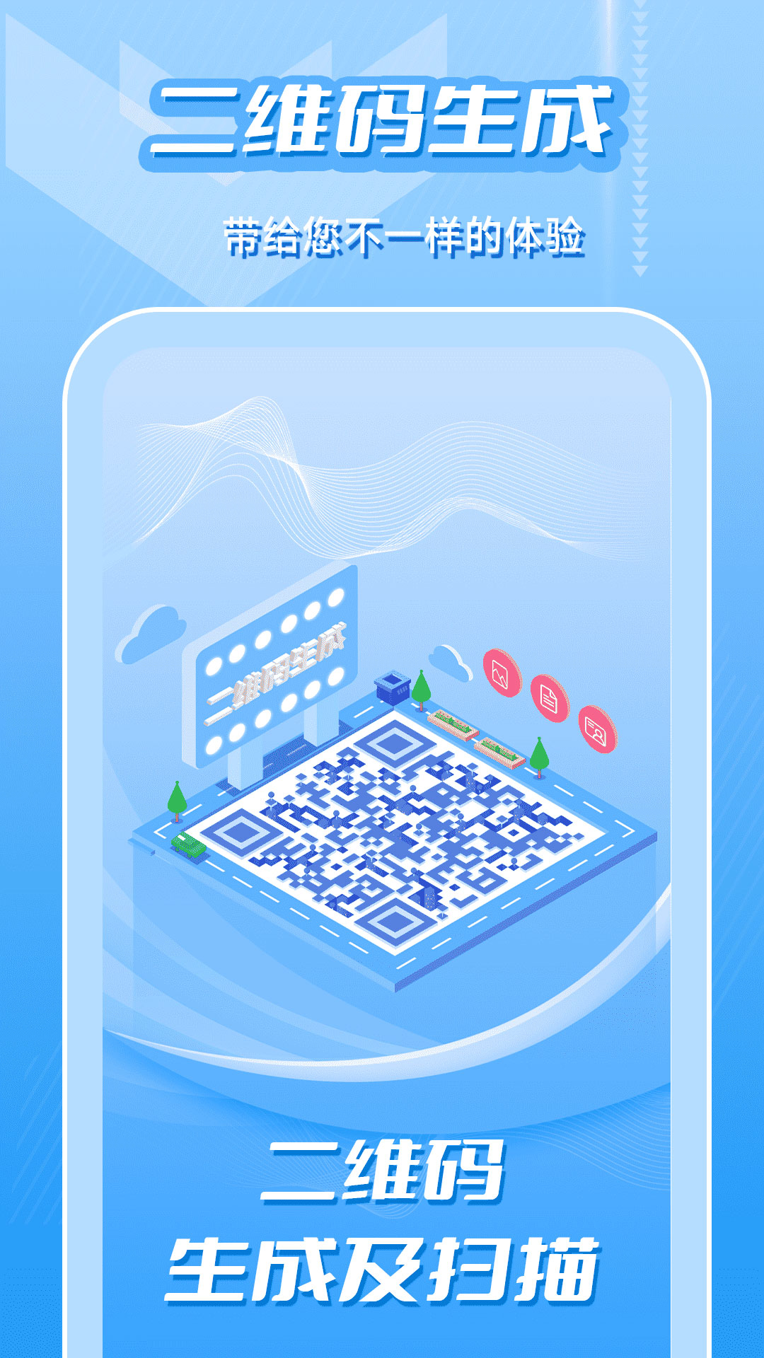 二维码生成及扫描展示图1
