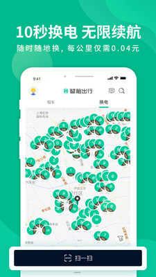 智租换电app展示图2