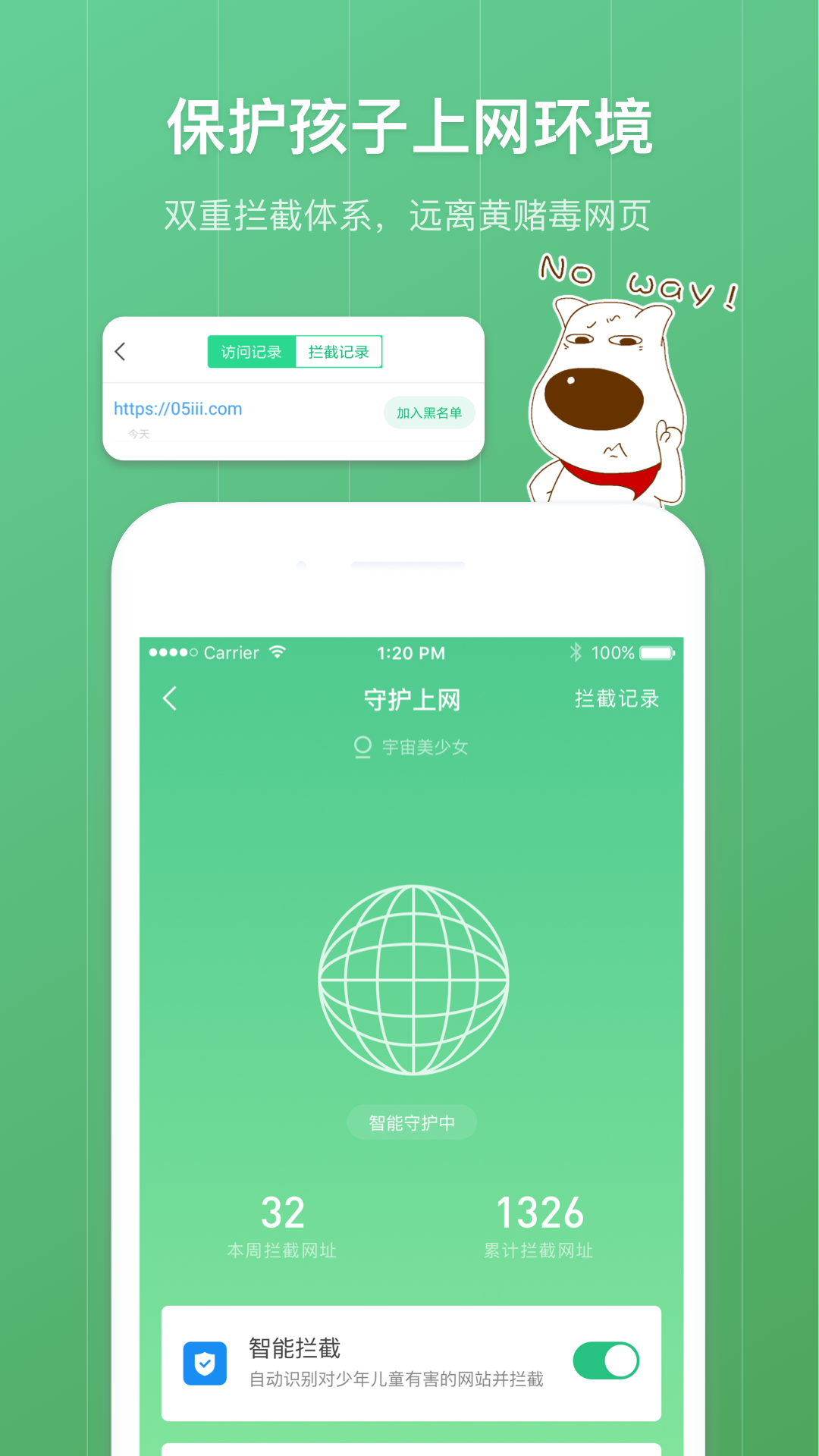 青葱守护家长展示图2