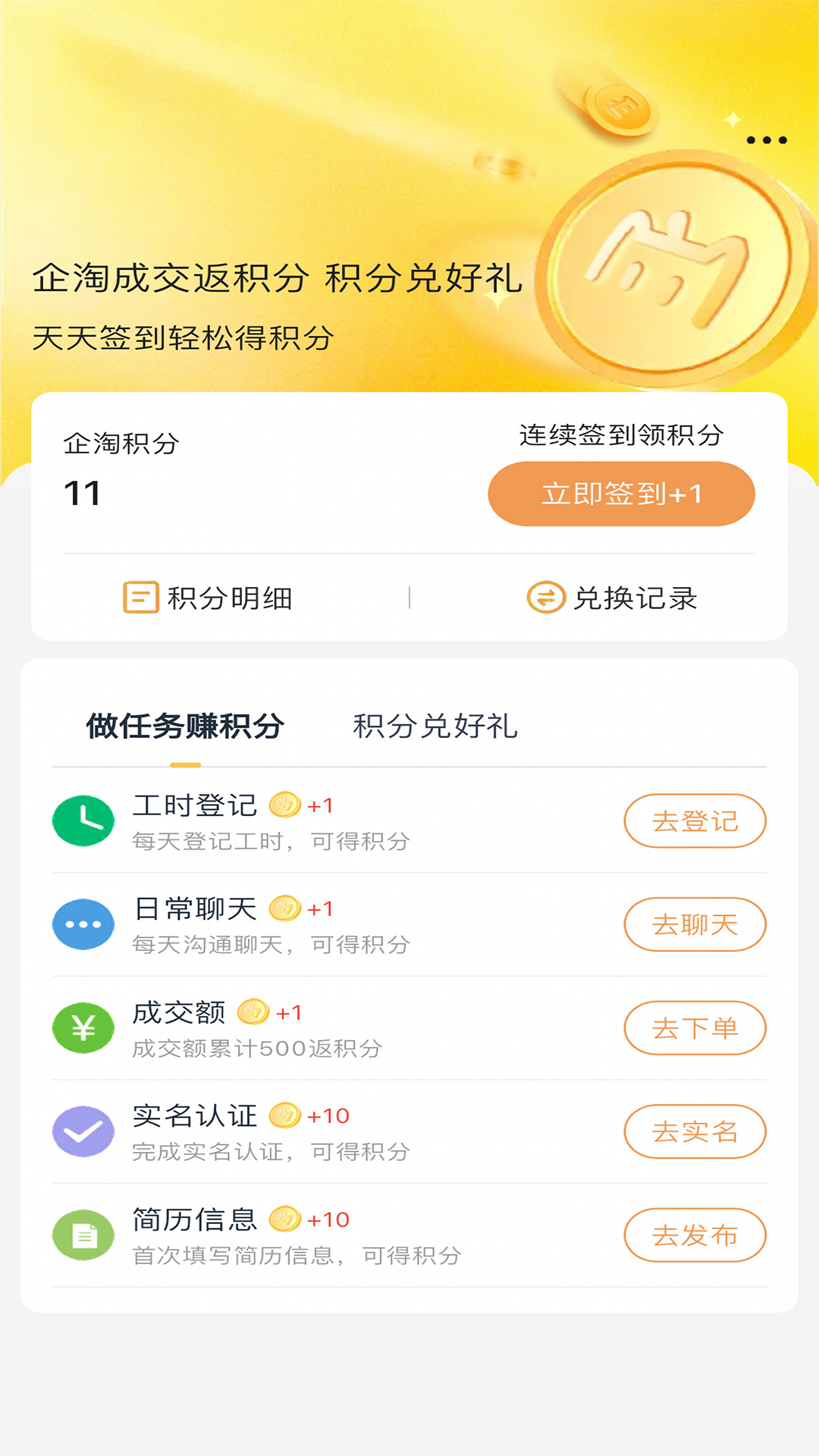 爱企淘app展示图4