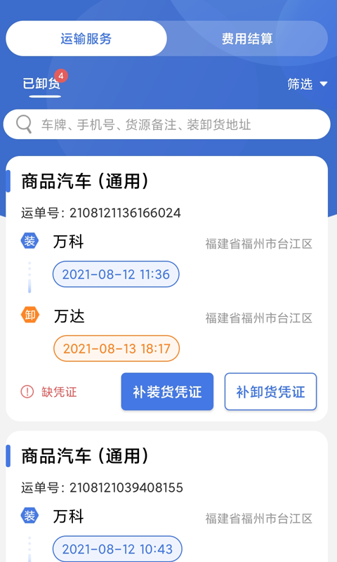 超好运司机版展示图3