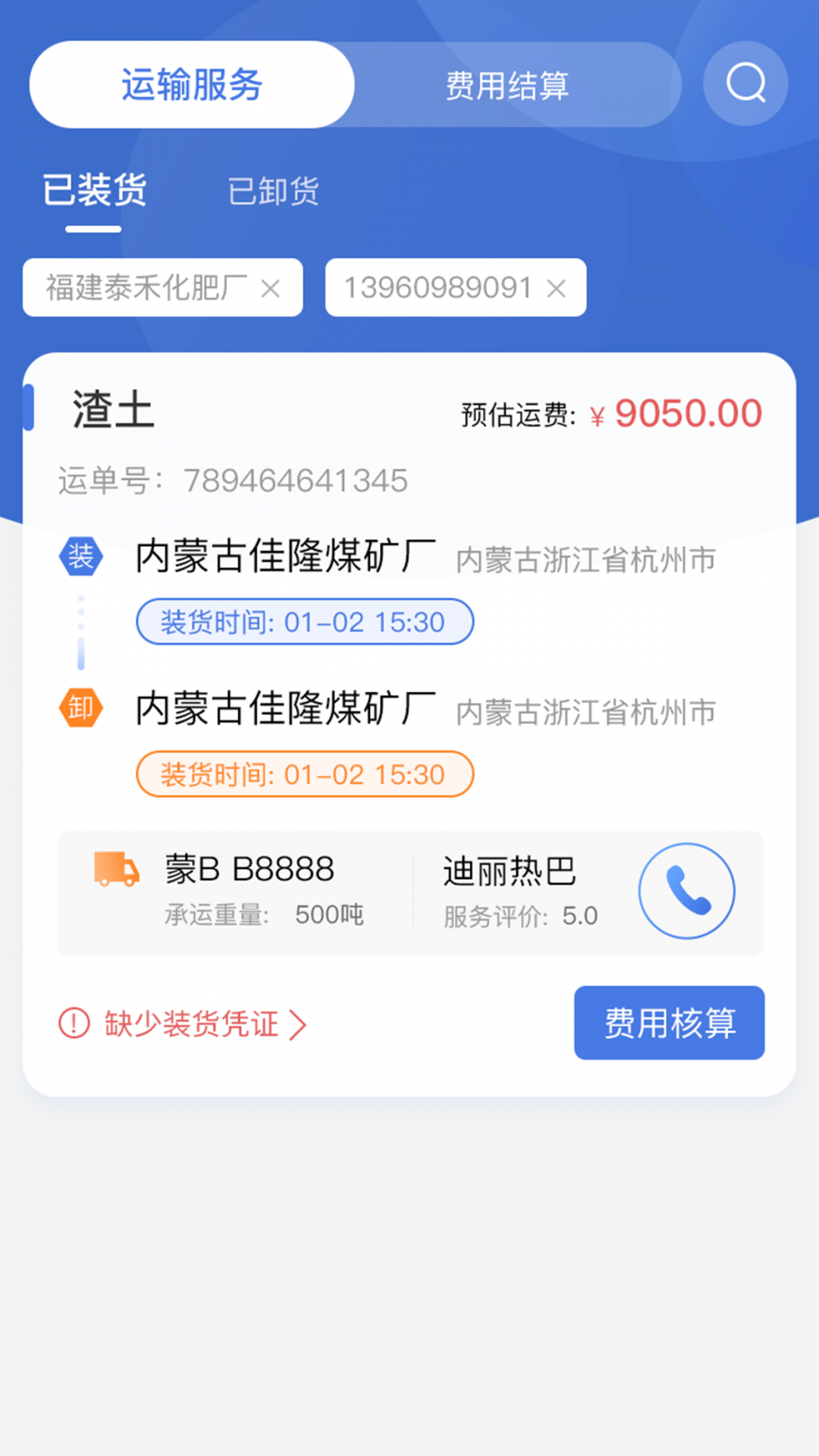 超好运货主版展示图4
