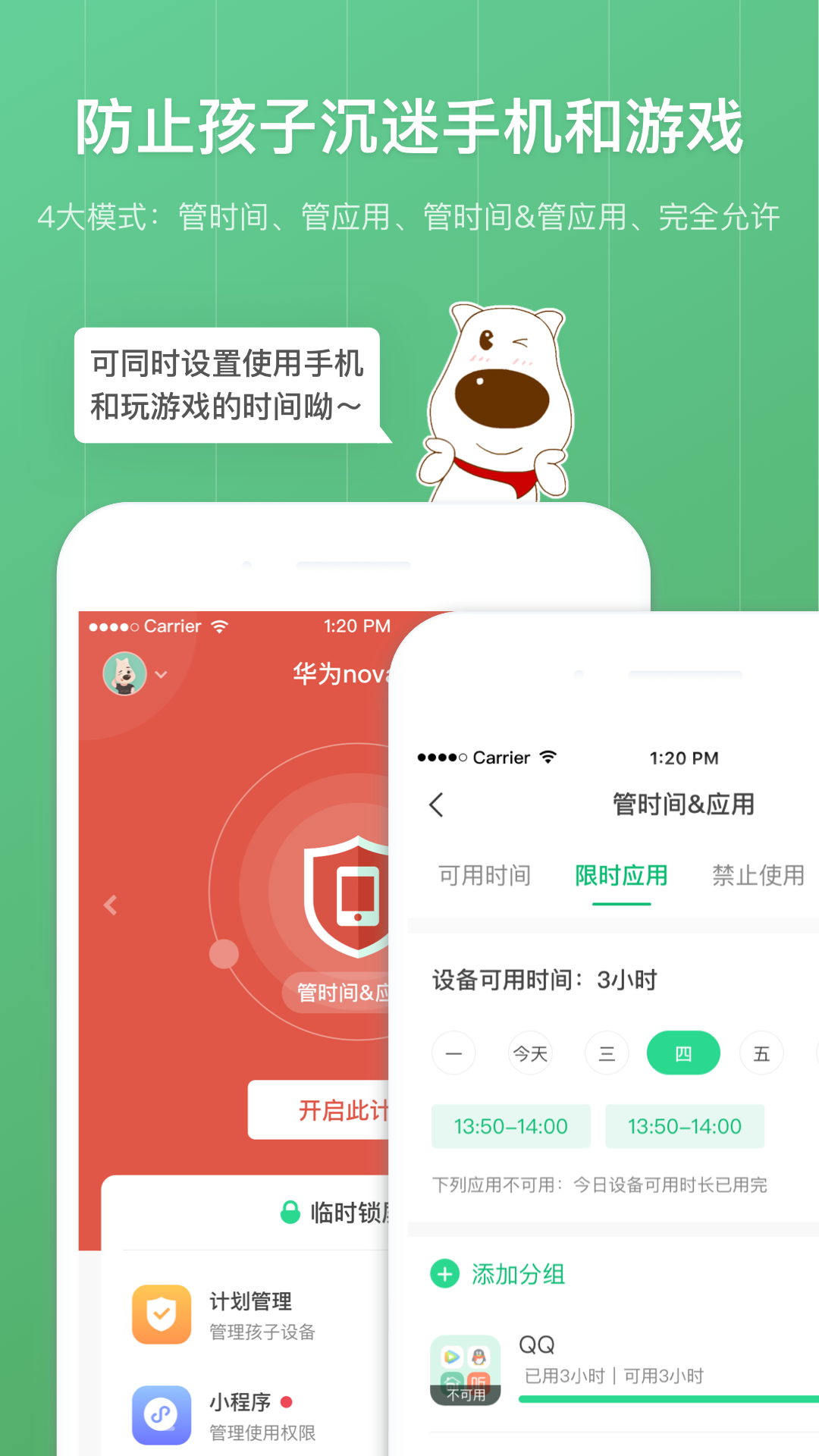 青葱守护家长展示图1
