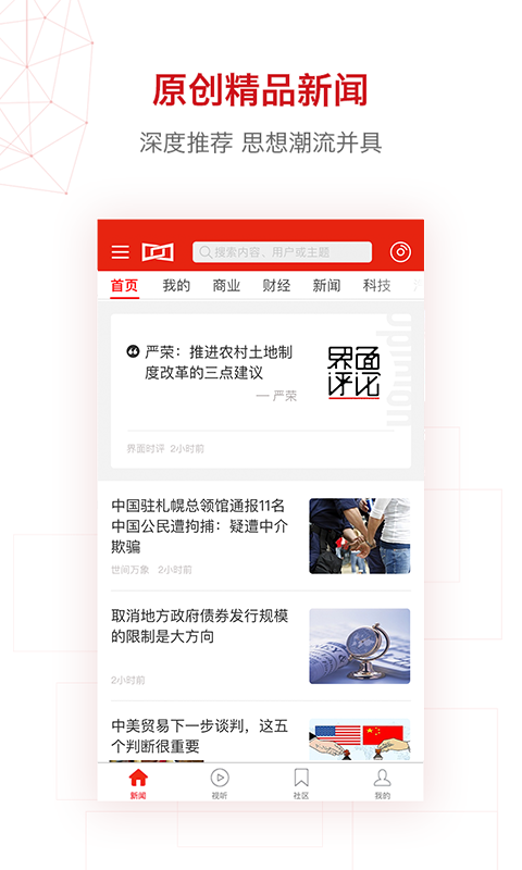 界面新闻app展示图3