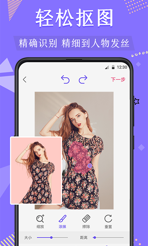 微商抠图换背景app展示图1