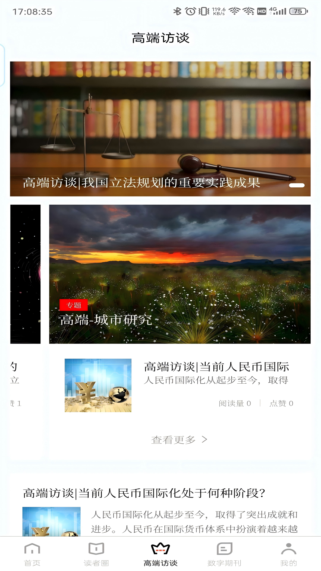 领导文萃app展示图3