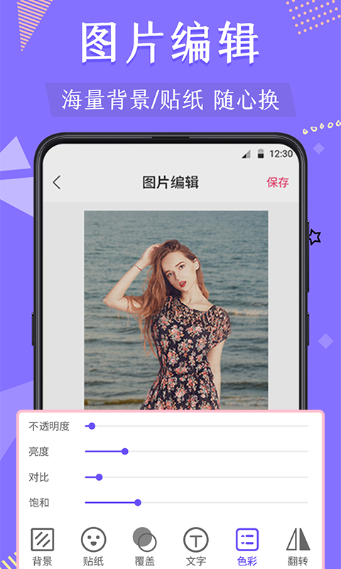 微商抠图换背景app展示图4