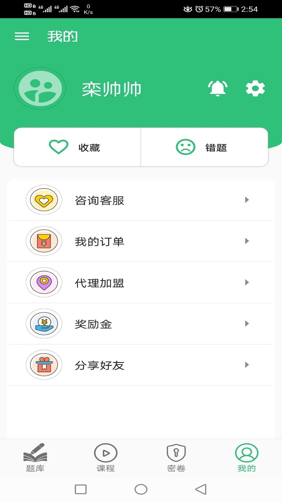 健康教育中级题库app展示图2