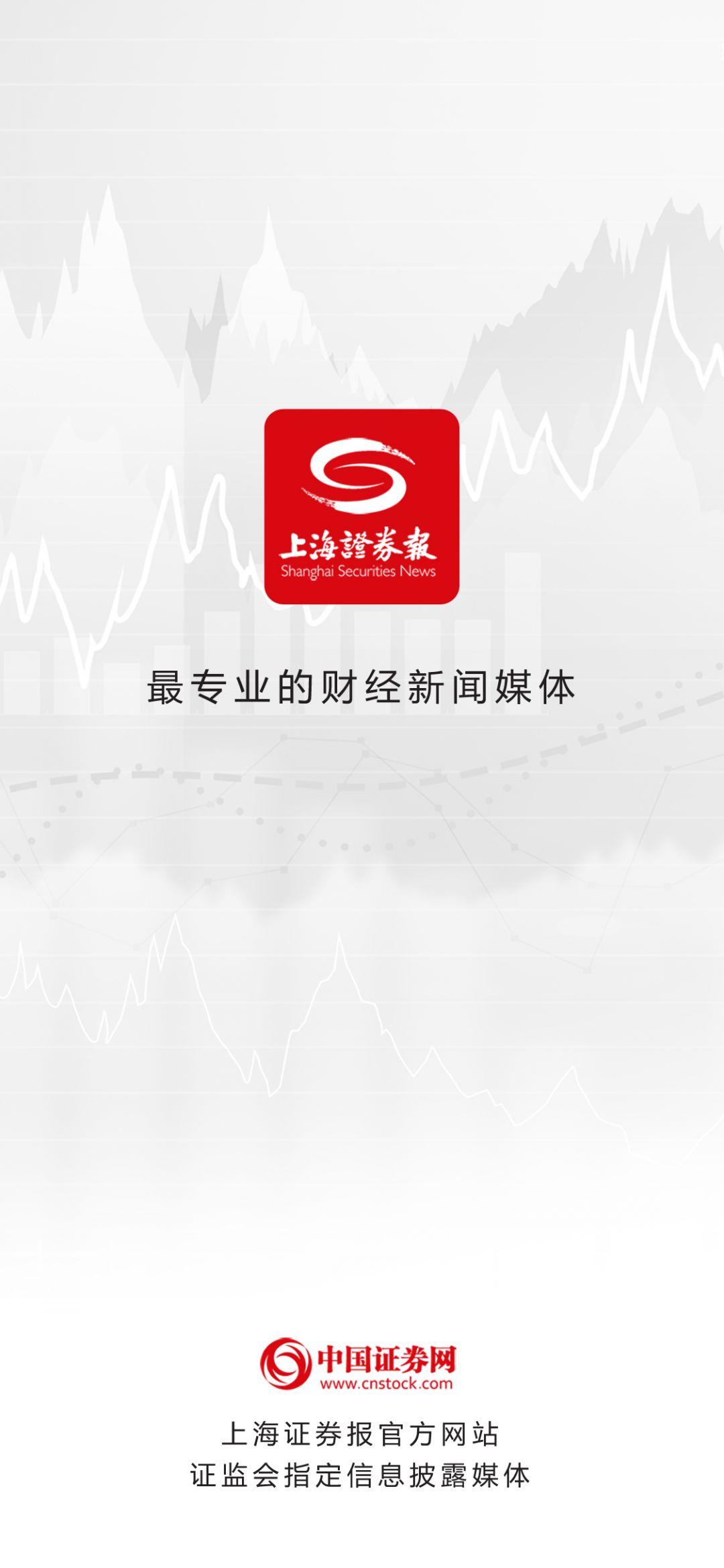 上海证券报app展示图1