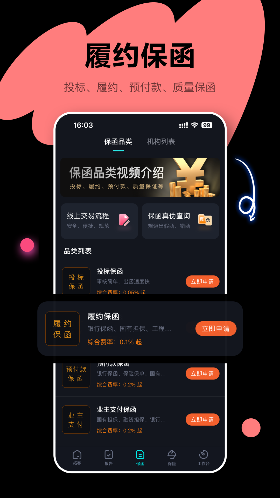 犀牛卫app展示图3