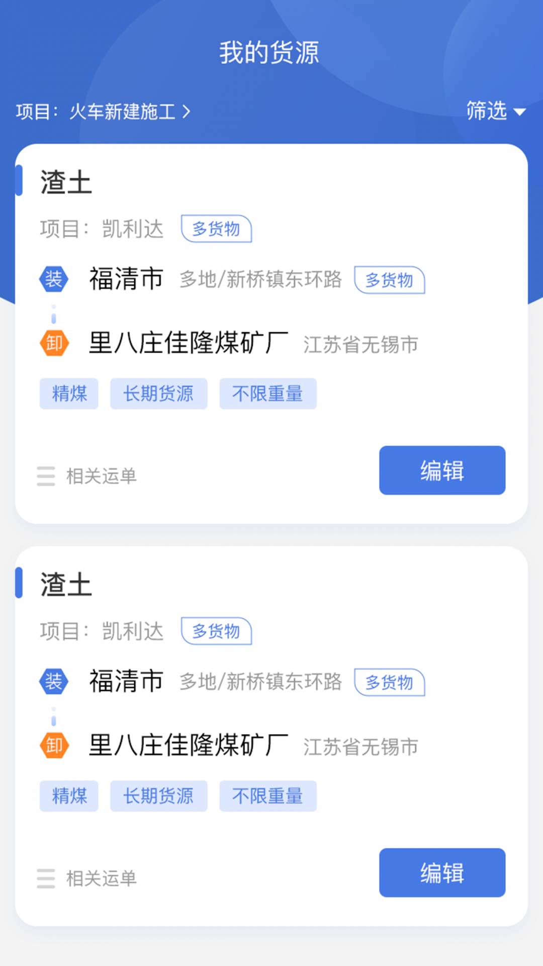 超好运货主版展示图2