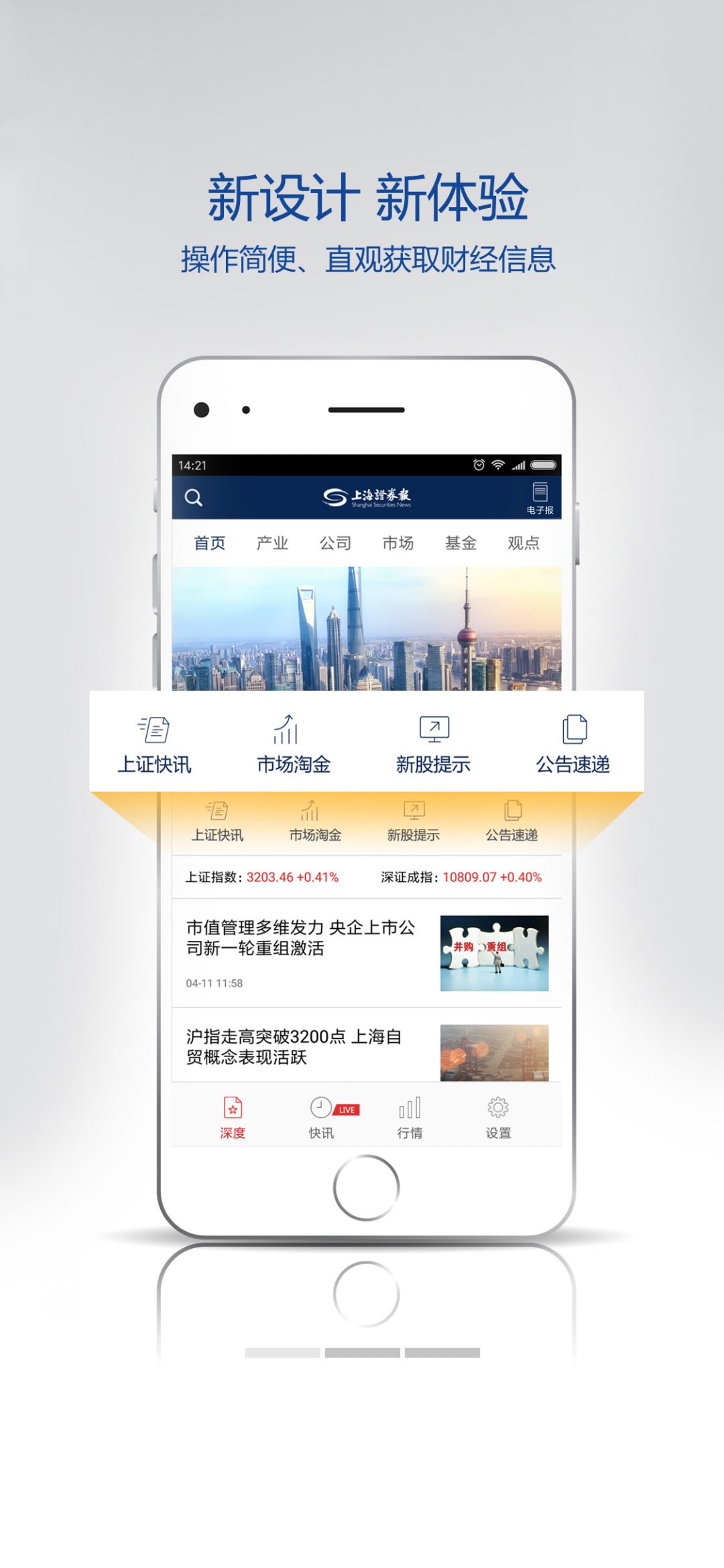 上海证券报app展示图2