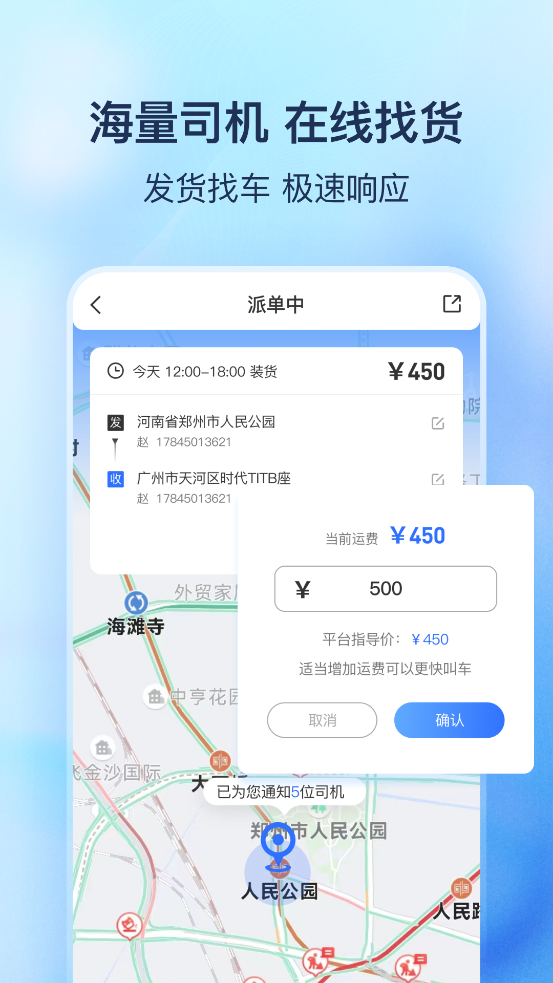 货拼拼app展示图3