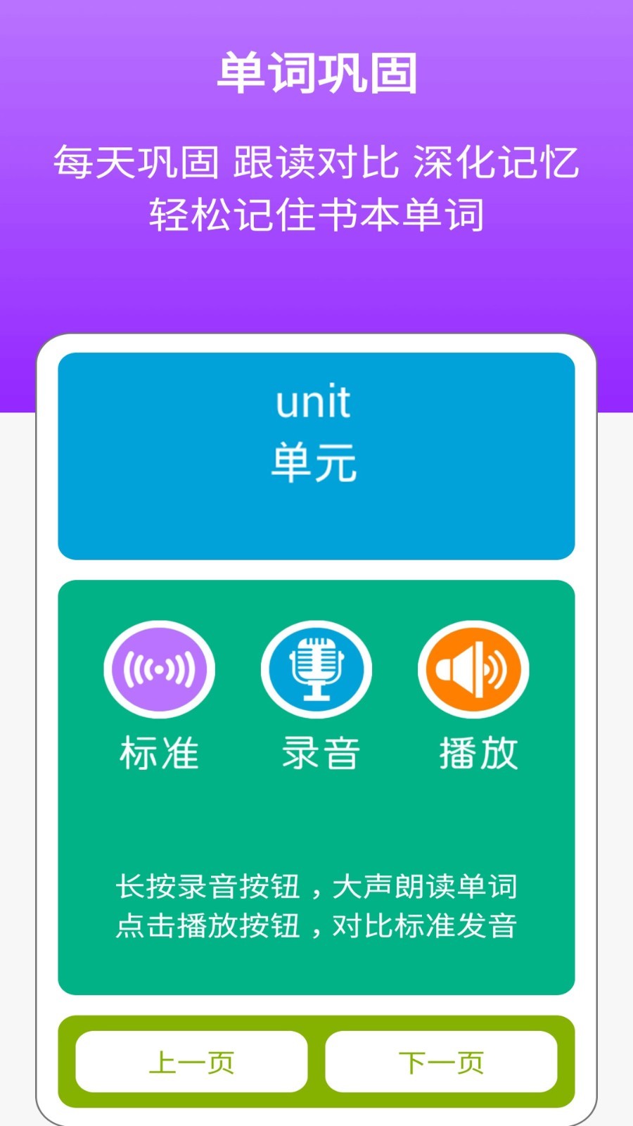 新目标英语七上app展示图4
