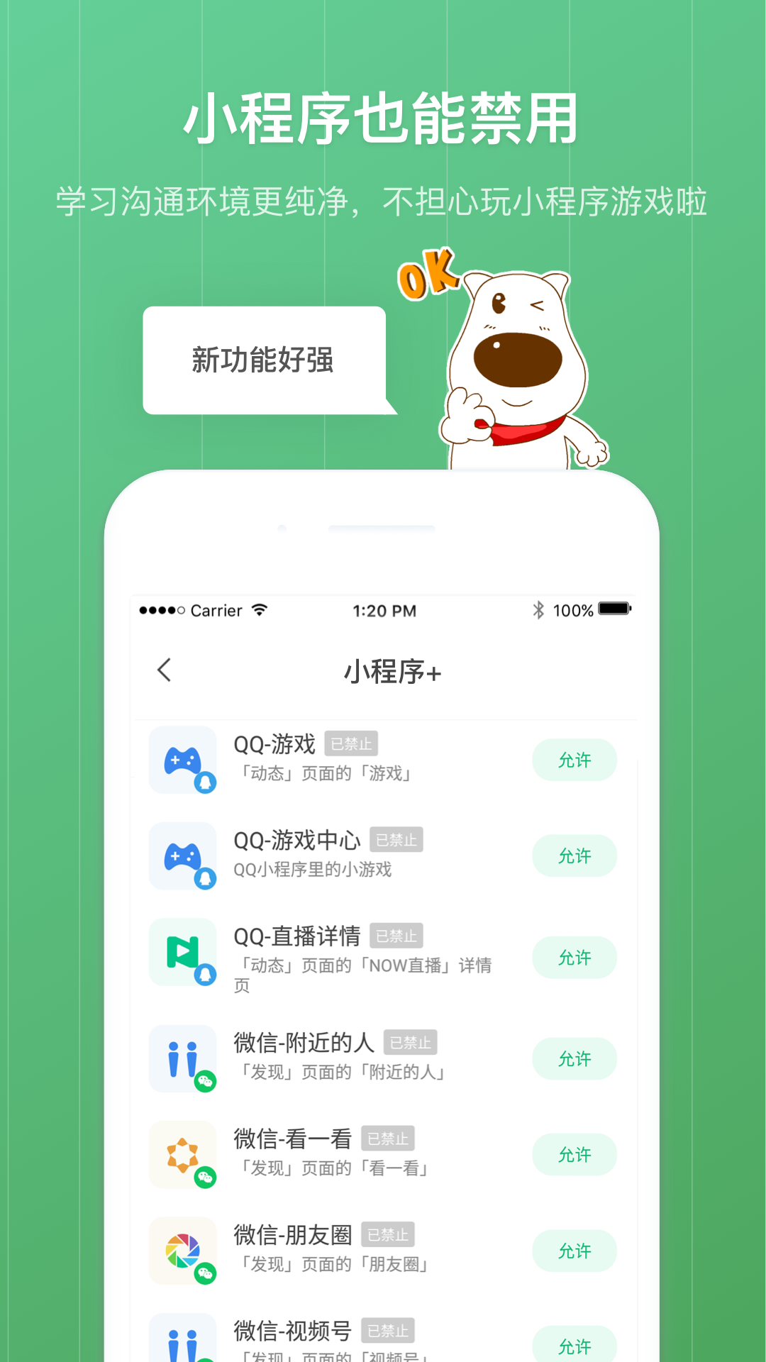 青葱守护家长展示图3